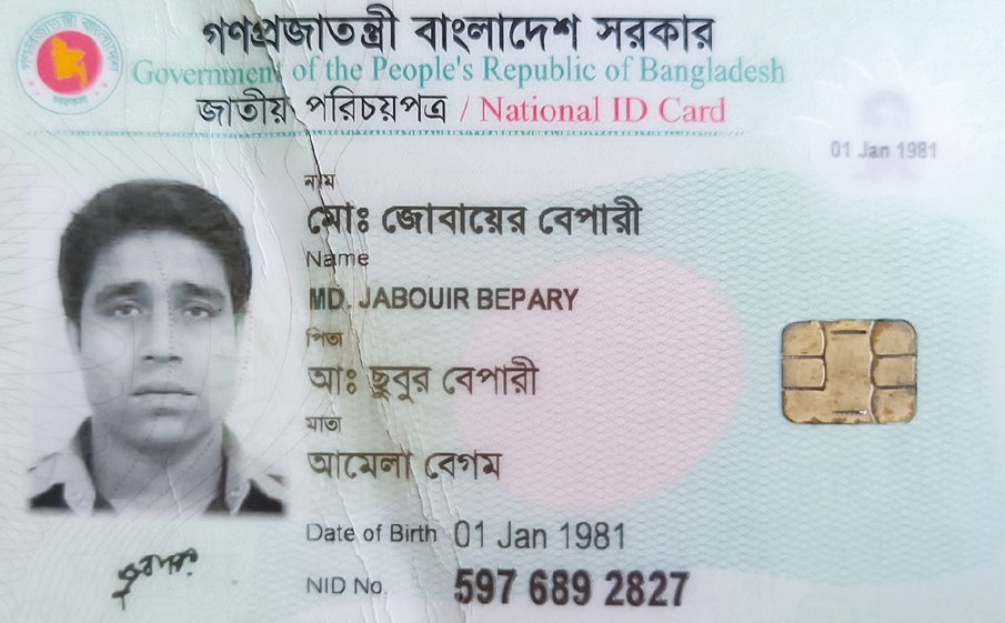 Image of মো: জোবায়ের বেপারী